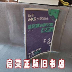 理想树 2018新版 高考必刷题 分题型强化 选择题&填空题 理数 高考二轮复习用书