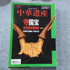 中华遗产 2023 4