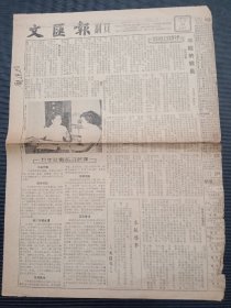 1955年《文汇报》