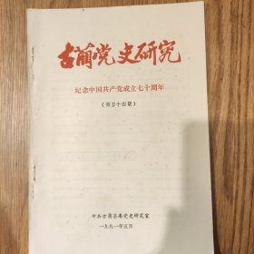 《古蔺党史研究》第五十四期，1991年5月