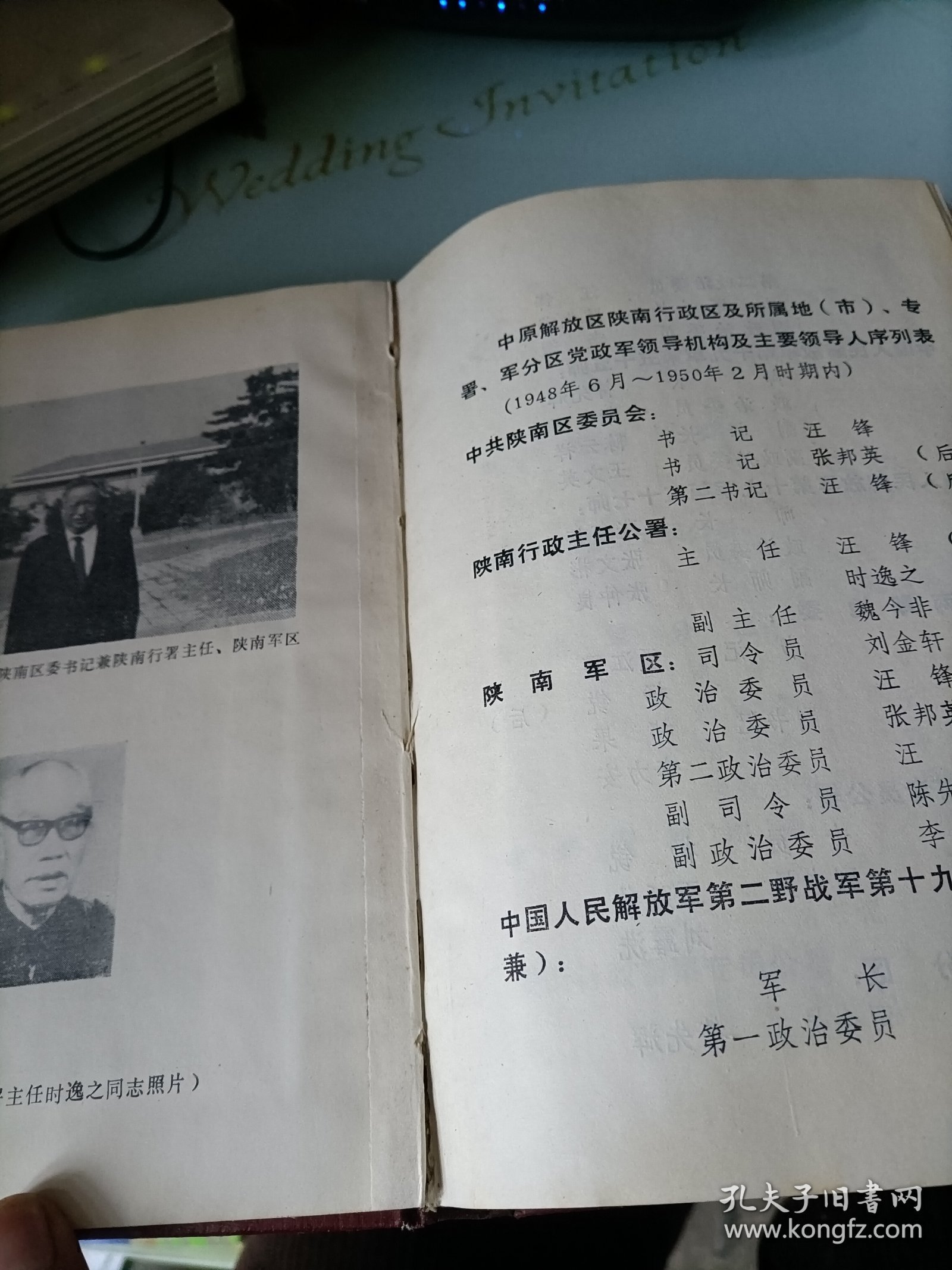 中原解放区陕南行政区财政志