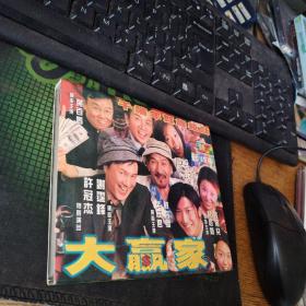 大赢家2VCD