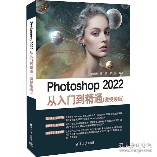 Photoshop 2022从入门到精通 9787302614012