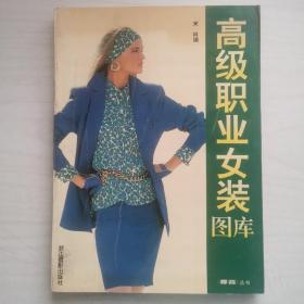 高级职业女装图库