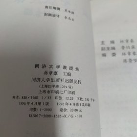 同济大学教授录