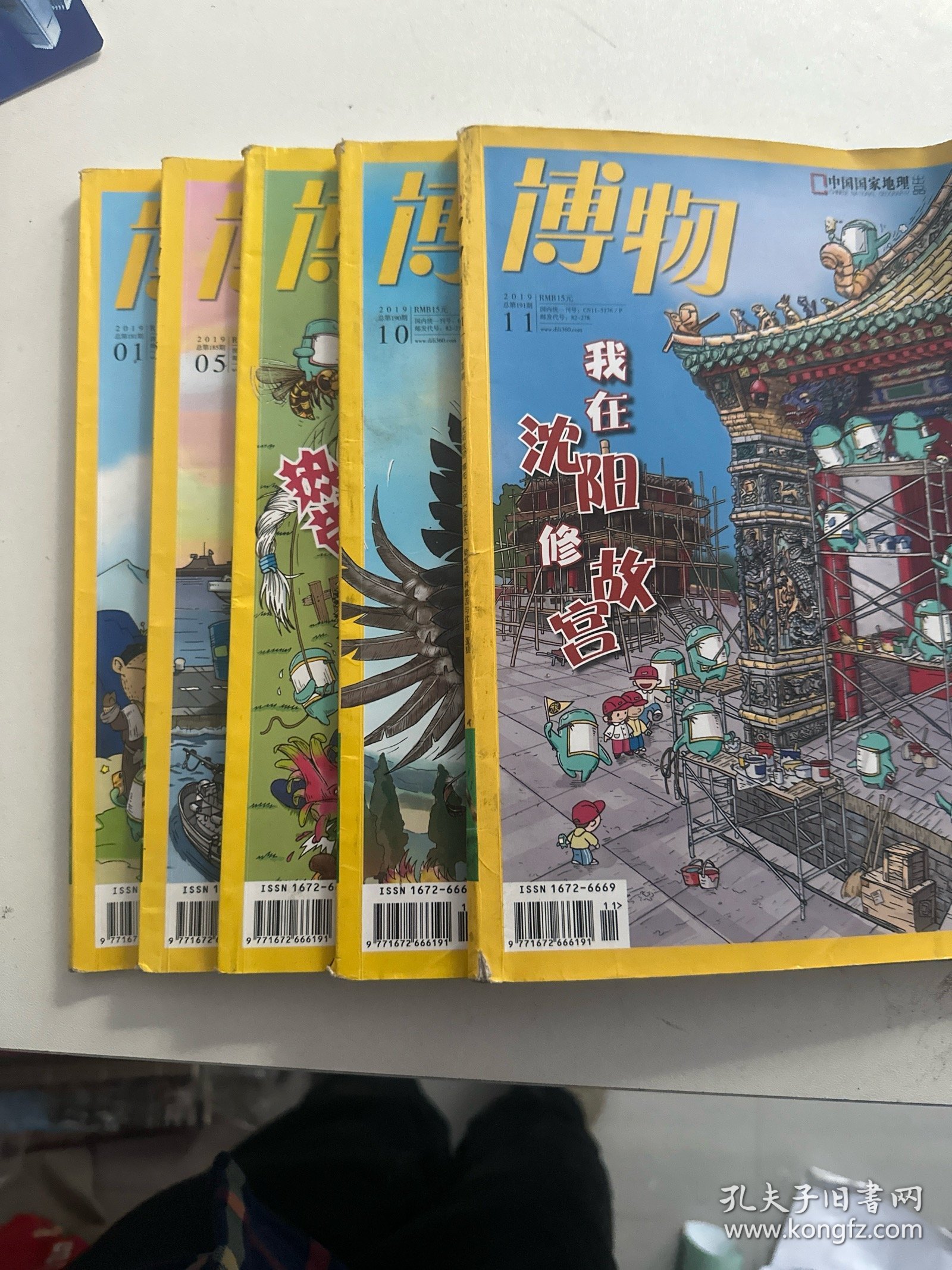 博物2019年.01，05，07，10，11，五本合售