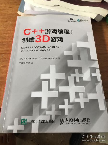 C++游戏编程创建3D游戏