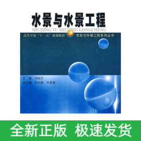 水景與水景工程