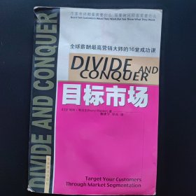 目标市场
