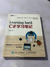 图灵原创：Learning hard C#学习笔记 内有笔记划线