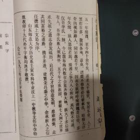 李氏族谱 追远堂【山东钜野城】十三卷线装本【在家】重近9斤尺寸：290X200【在家】