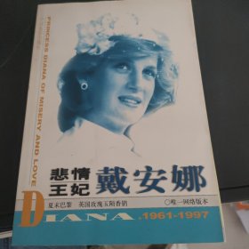 悲情王妃戴安娜