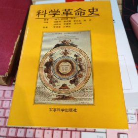 科学革命史