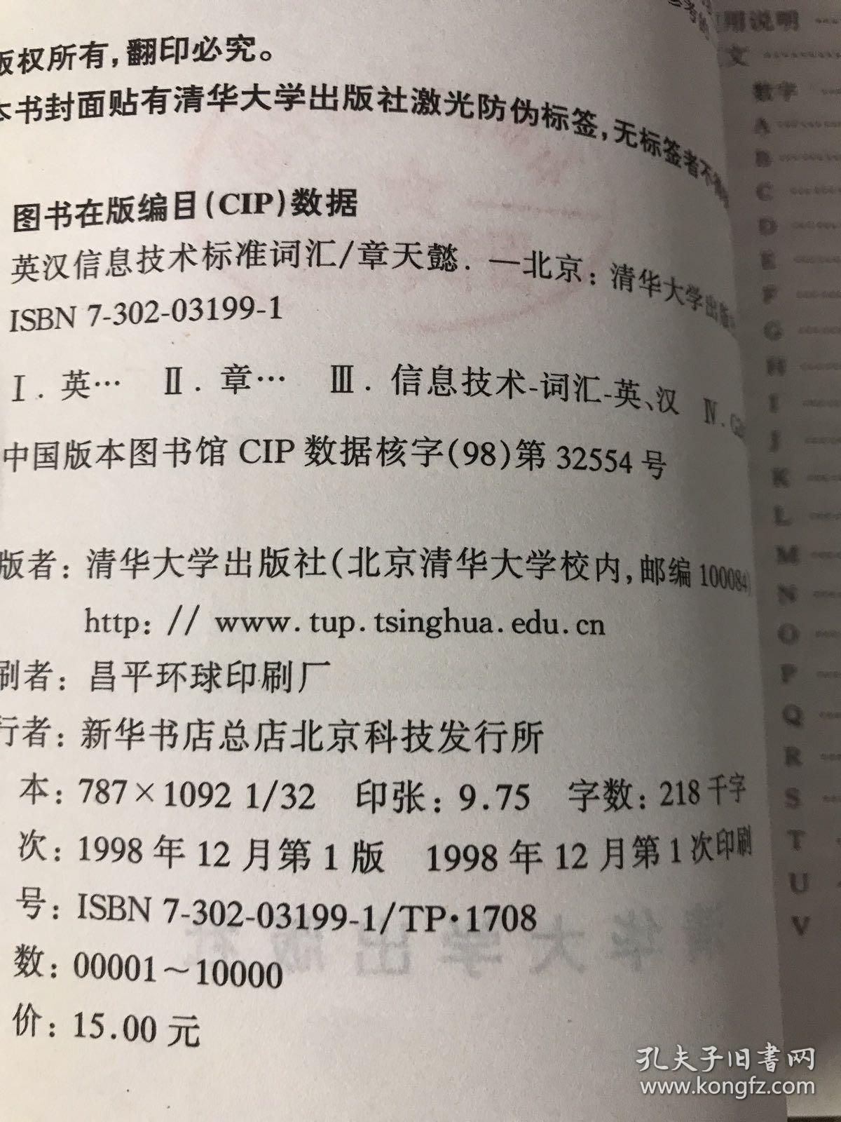 英汉信息技术标准词汇
