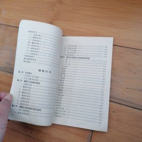 实用钢笔楷行书字帖