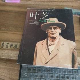 葉芝