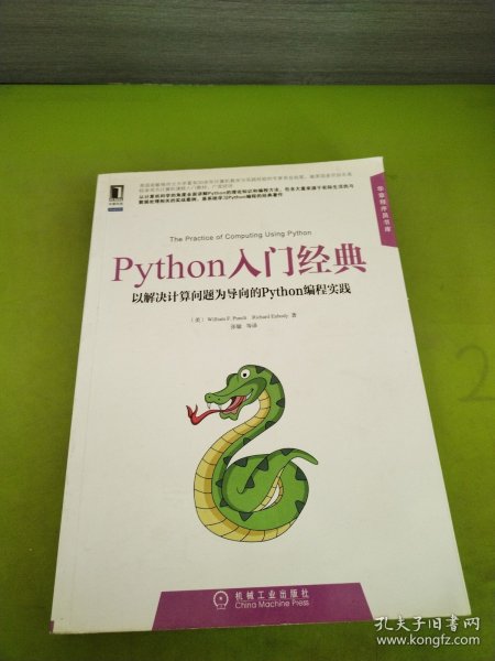 Python入门经典：以解决计算问题为导向的Python编程实践