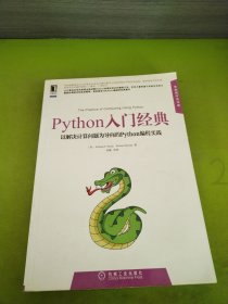 Python入门经典：以解决计算问题为导向的Python编程实践