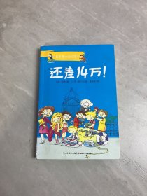 麦克唐纳学校·还差14万！