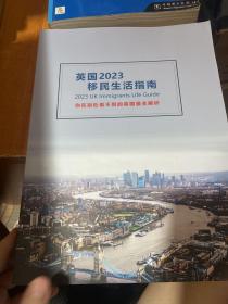 英国2023移民生活指南