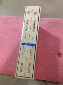 尹凌文稳选（上下卷）