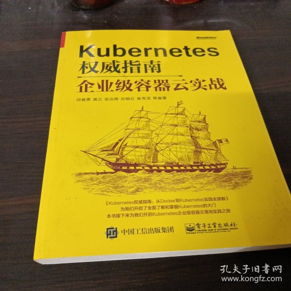 Kubernetes权威指南：企业级容器云实战