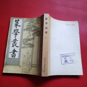 篆学丛书（上册）