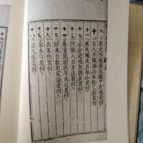 医学从书汇编186 痘疹大全八种四卷 （明 吴勉学辑