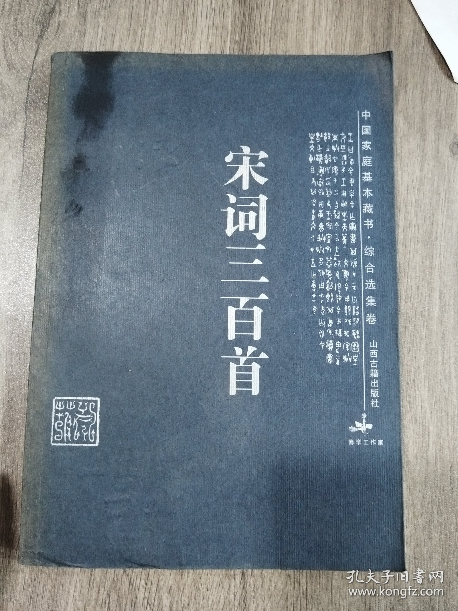 宋词三百首