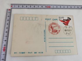 老明信片-----《茅岩河！盖“庆祝中华人民共和国成立五十周年”纪念戳，贴“北京第十一届亚洲运动会”邮票，1999年》！