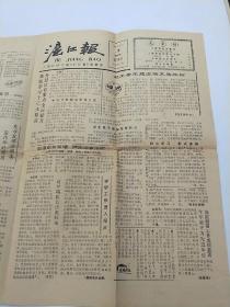沪江报 （上海机械学院 1987年11月20日  第55期)