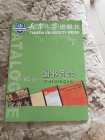 S2  天津大学出版社2009•秋季图书目录