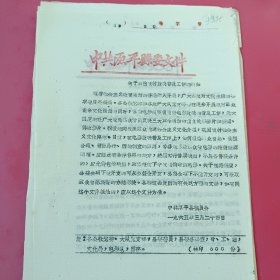 1965年原平县关于加强农村放映工作的通知