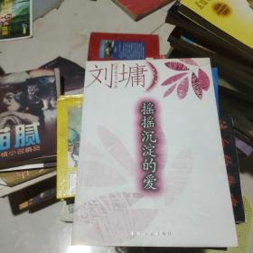 摇摇沉淀的爱