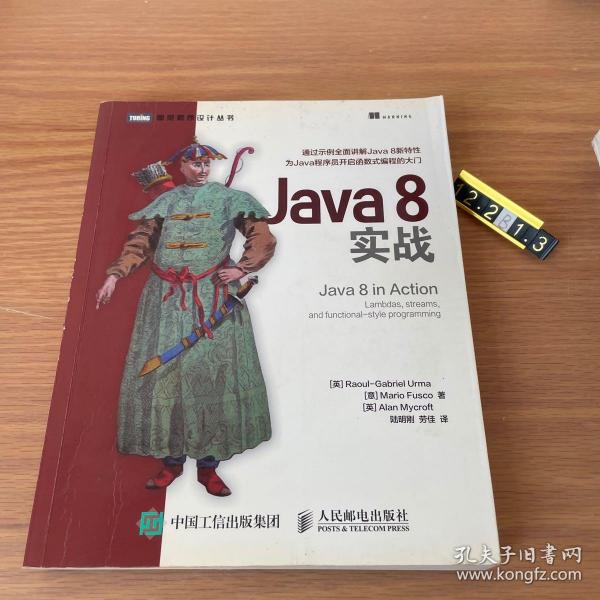 Java 8实战