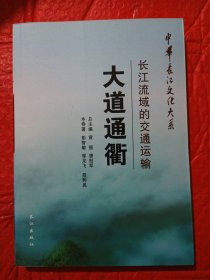 大道通衢一镸江领域的交通运输