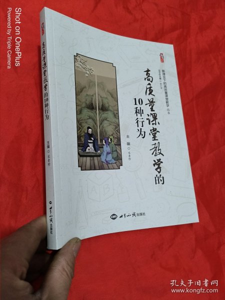 新理念下的高质量课堂教学(共12册)/桃李书系