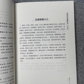 青囊汇刊15-地理雪心赋集解 [唐]卜应天著 明徐试可 清孟浩 注