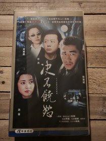 二十五集电视连续剧 决不饶恕 原装正版25…碟装vcd