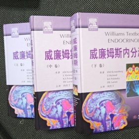 威廉姆斯内分泌学