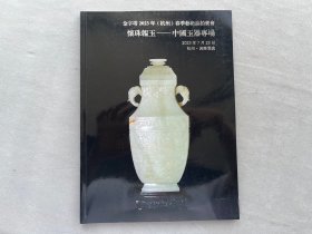 金字塔2023中国玉器专场 拍卖图录 品相如图