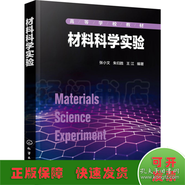 材料科学实验（张小文）