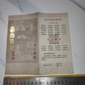 《庐山旅游，庐山参观图》（庐山画店，19*18厘米）