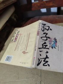 孙子兵法商学院
