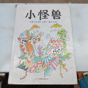 小怪兽