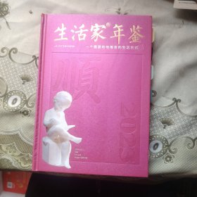 生活家年鉴 2023