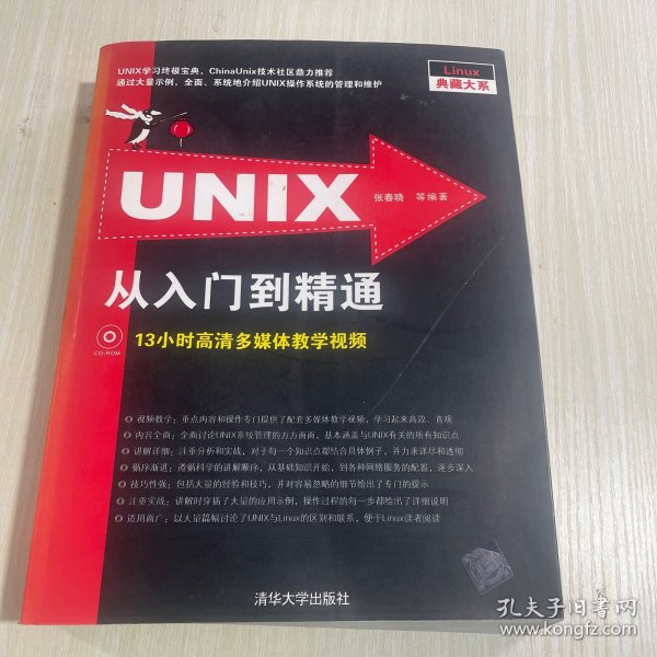 UNIX从入门到精通