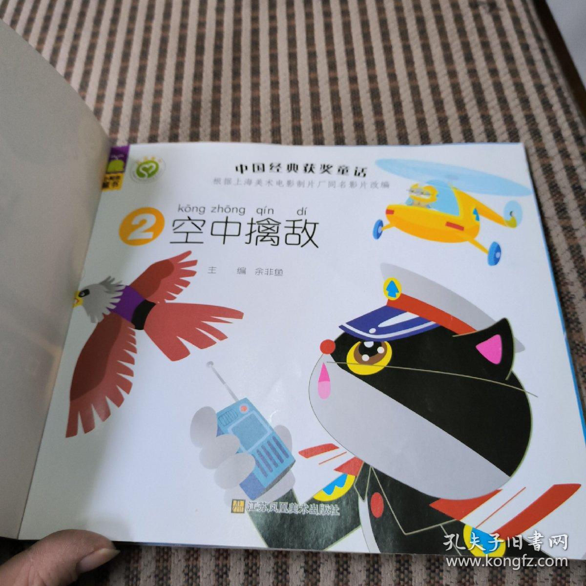 点击查看原图 黑猫警长二空中擒敌。