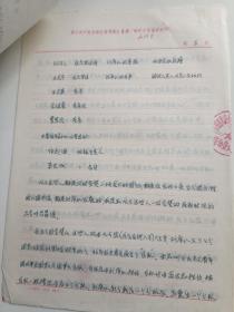 69年关于北京天春店解放前建立三青团情况资料