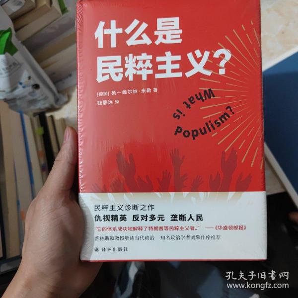 什么是民粹主义？